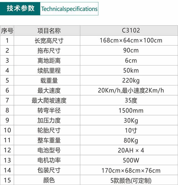 电动吴忠尘推车C3102