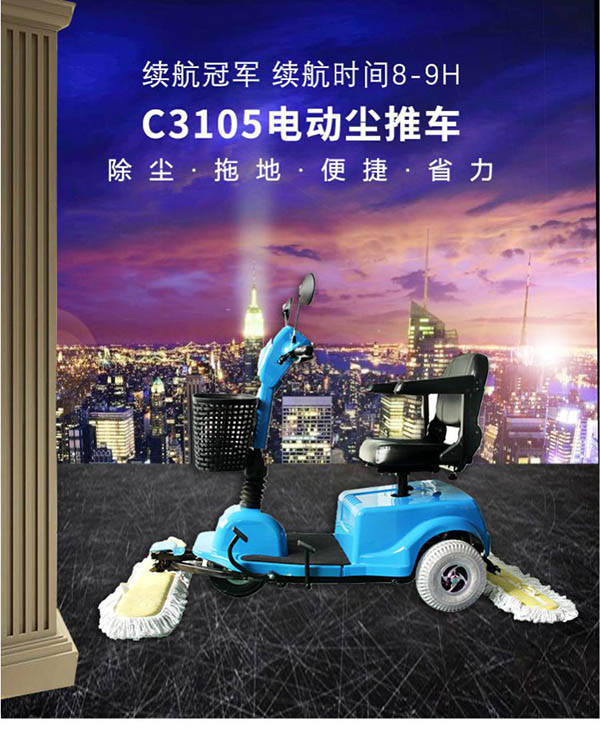 电动吴忠尘推车C3105